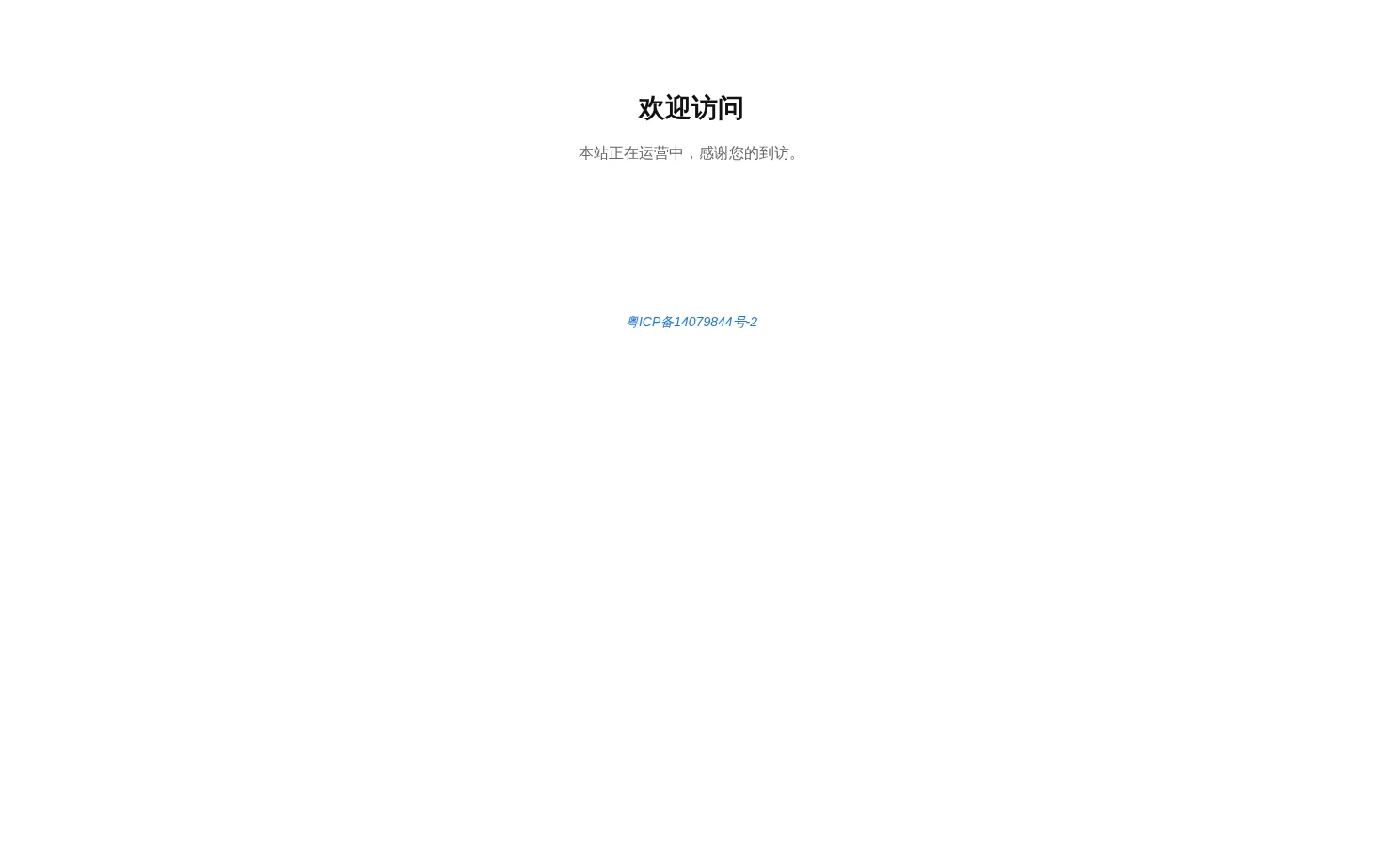 欢迎访问 页面快照